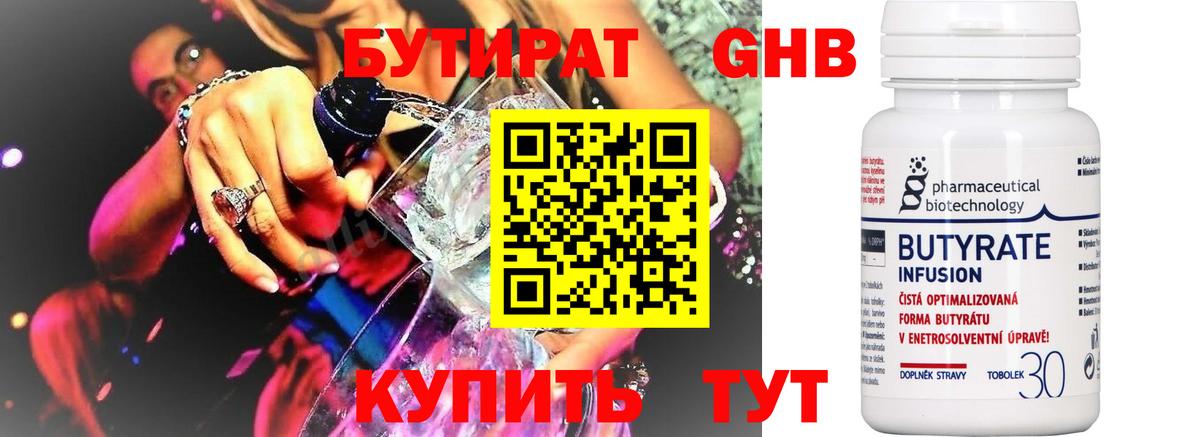 Бутират  БУТИРАТ GHB  Вход с VPN  Карачаевск 