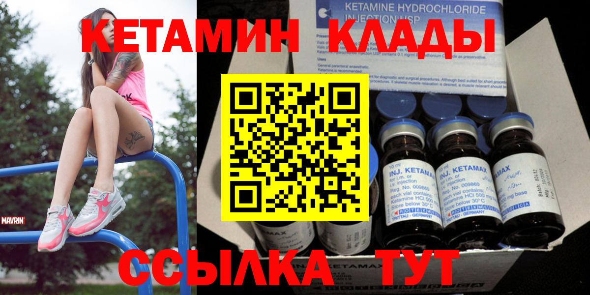 Кетамин VHQ Карачаевск