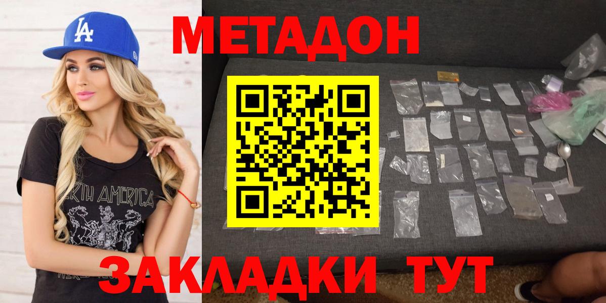 Метадон мёд  Вход с VPN  Карачаевск  Метадон methadone 