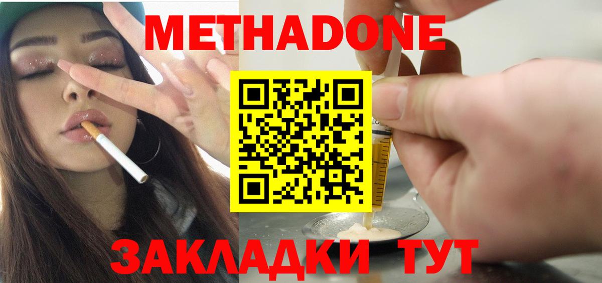 МЕТАДОН VHQ Карачаевск